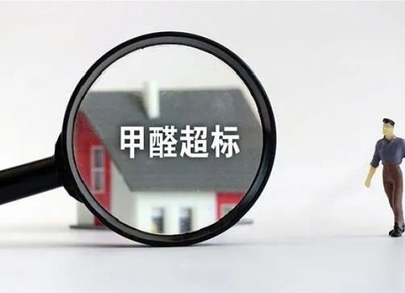 環保材料0甲醛，是否可以馬上入住？甲醛三大誤區你中了哪個？